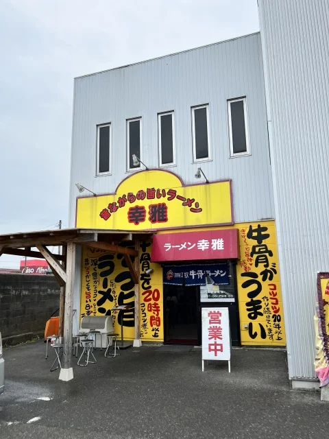 鳥取　牛骨ラーメン　幸雅