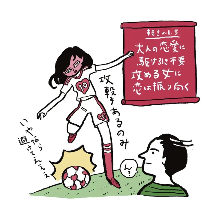 辛口婚活コラム「40代をモテ期に変える格言」人気ランキング8位