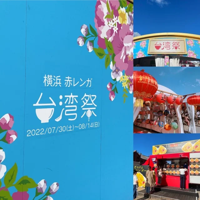 台湾祭　2022　横浜赤レンガ　