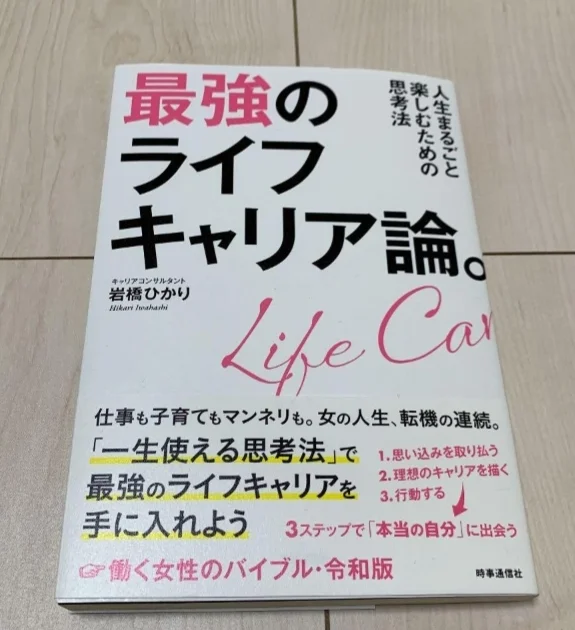 アラフォーは生き方も揺らぐ時～おすすめライフキャリア本～