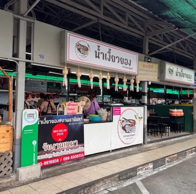 チェンマイ　ナムギャオ