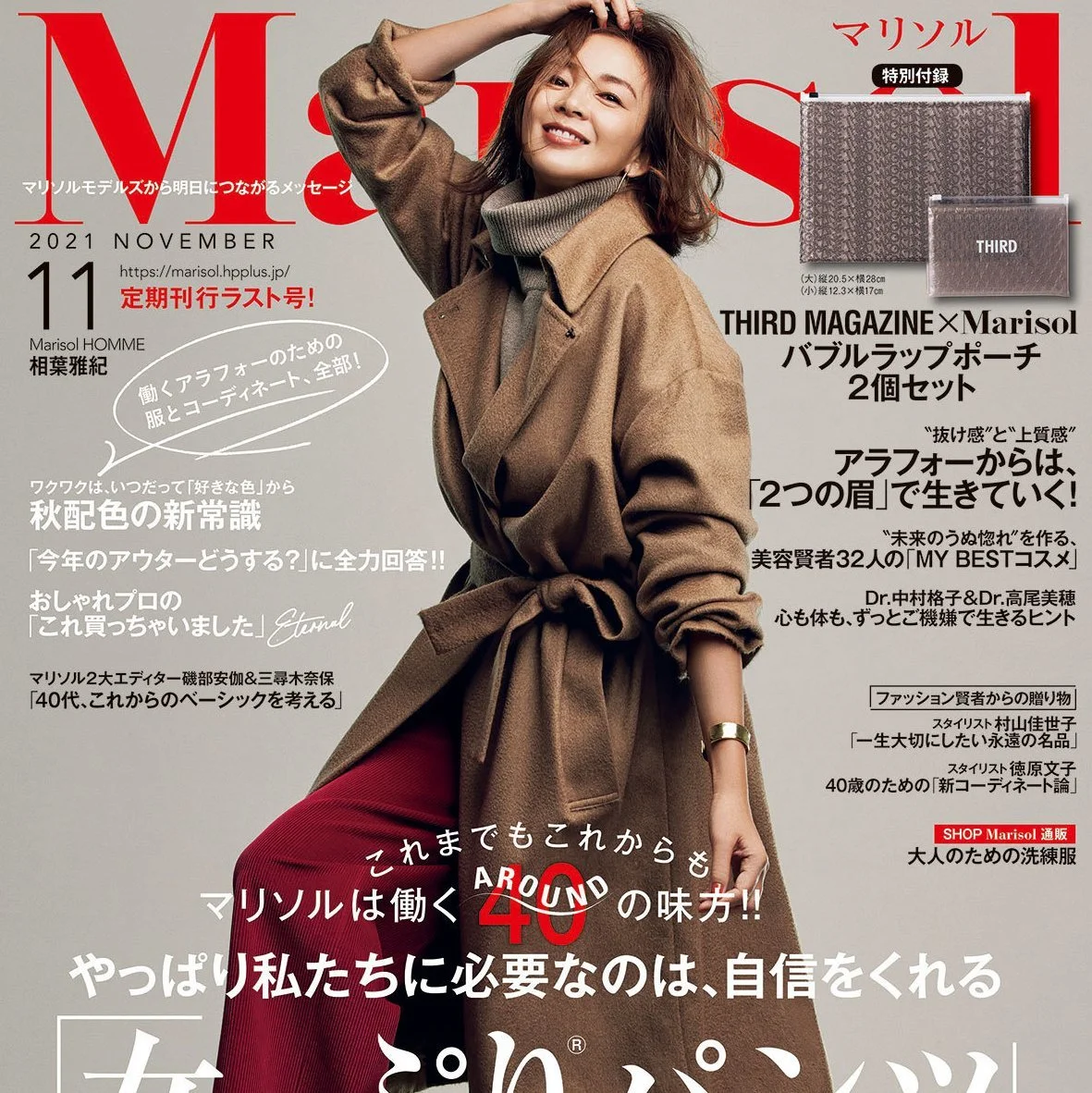 Marisol 2021年11月号