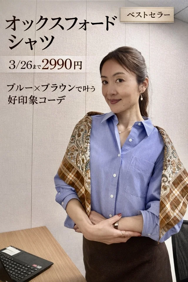 春の好印象は“オックスフォードシャツから。3,000円以下で叶う上品コーデ【ユニクロ】_1_2