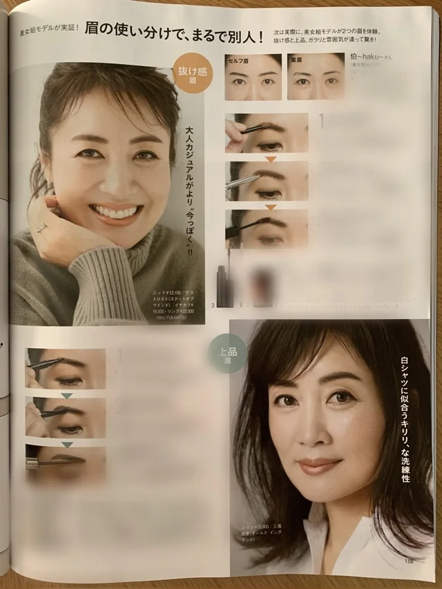 Marisol11月号「2つの眉」で生きていく！あなたは‘抜け感’それとも‘上品’眉？私はどっちも♡