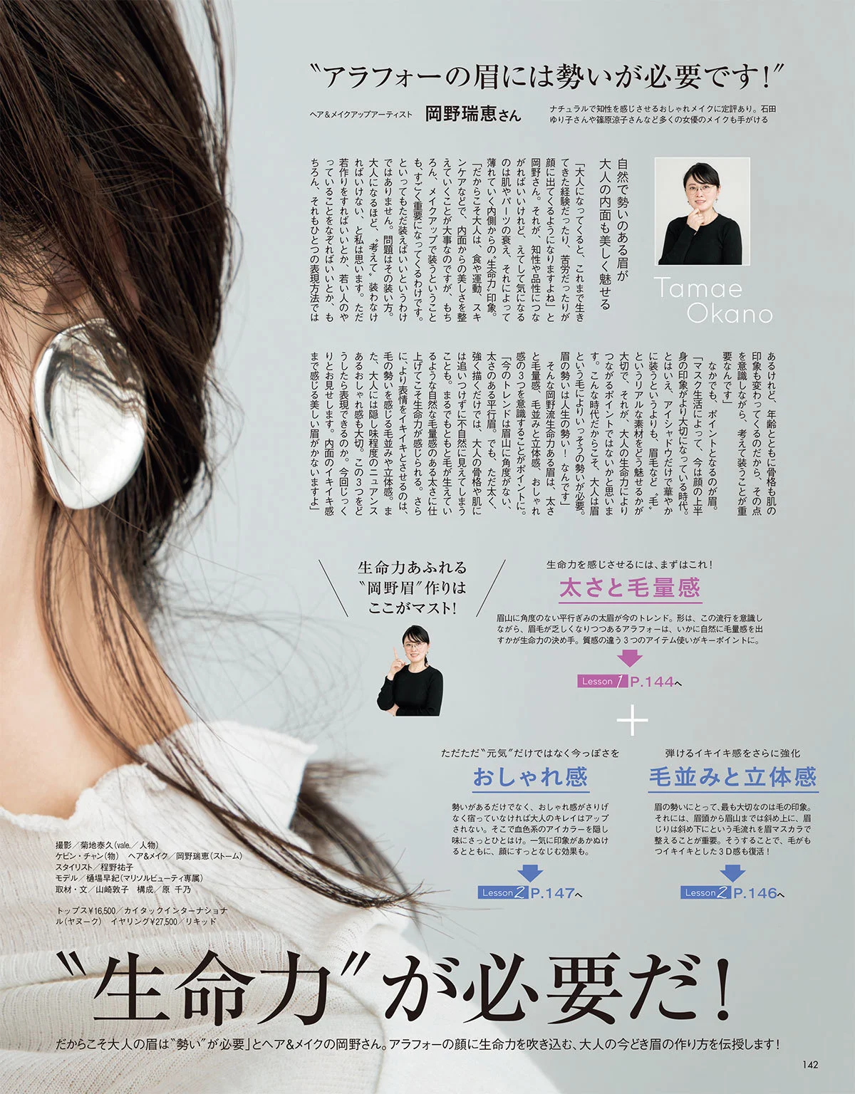 アラフォーの眉には、“生命力”が必要だ！