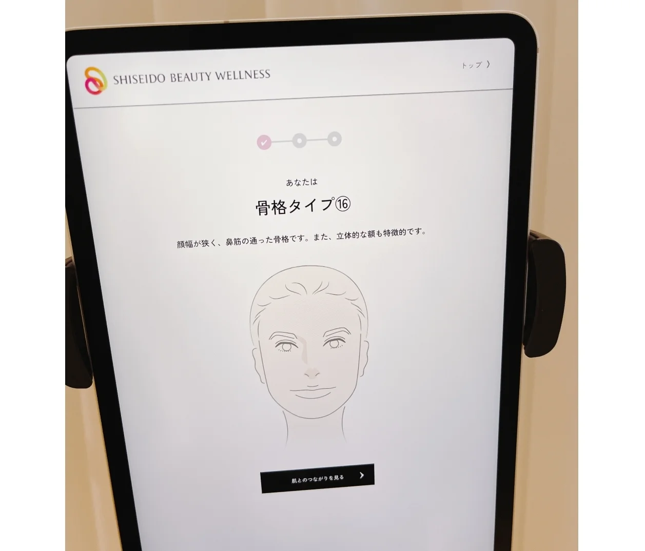 SHISEIDO BEAUTY WELLNESSの公式サイトで受けられる　肌の弱点が分かる「鼻骨格チェック」の画面の写真