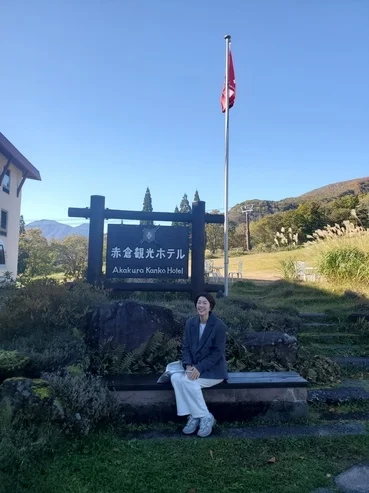 憧れの赤倉観光ホテル