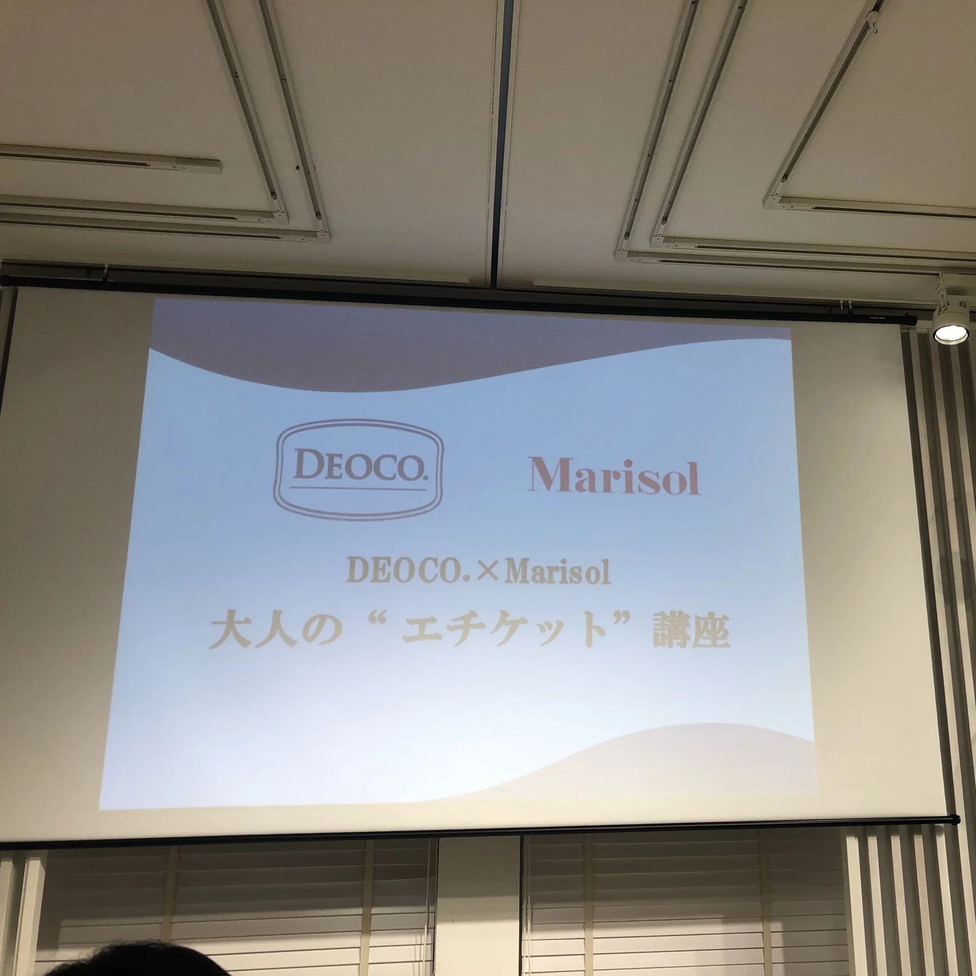 DEOCO×Marisol 大人のエチケット講座へ