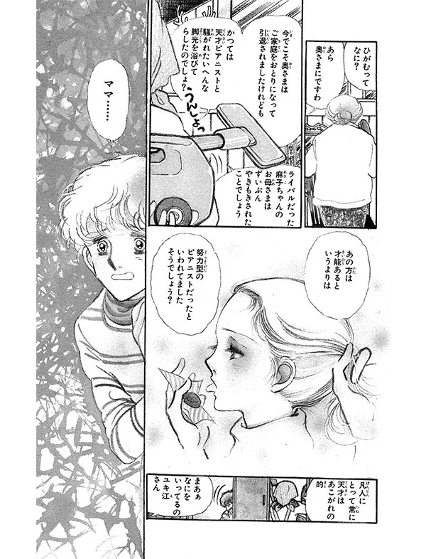 NHKドラマ『半分、青い。』で大注目！？珠玉の名作『いつもポケットにショパン』！【パクチー先輩の漫画日記 #11】_1_1-4