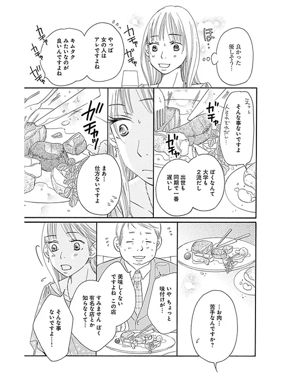 Bred&amp;Butter　漫画試し読み21