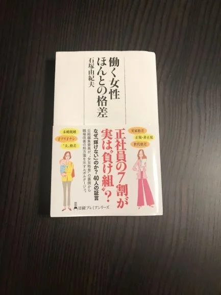 【KB_アラ管文庫】「働く女性ほんとの格差」