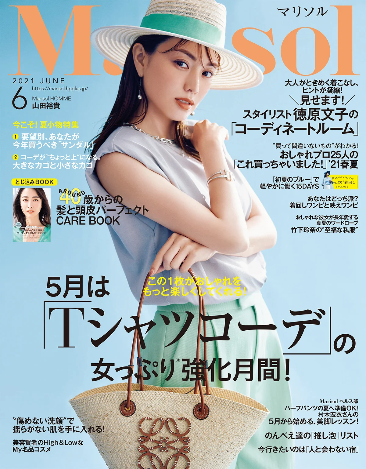 Marisol 2021年6月号