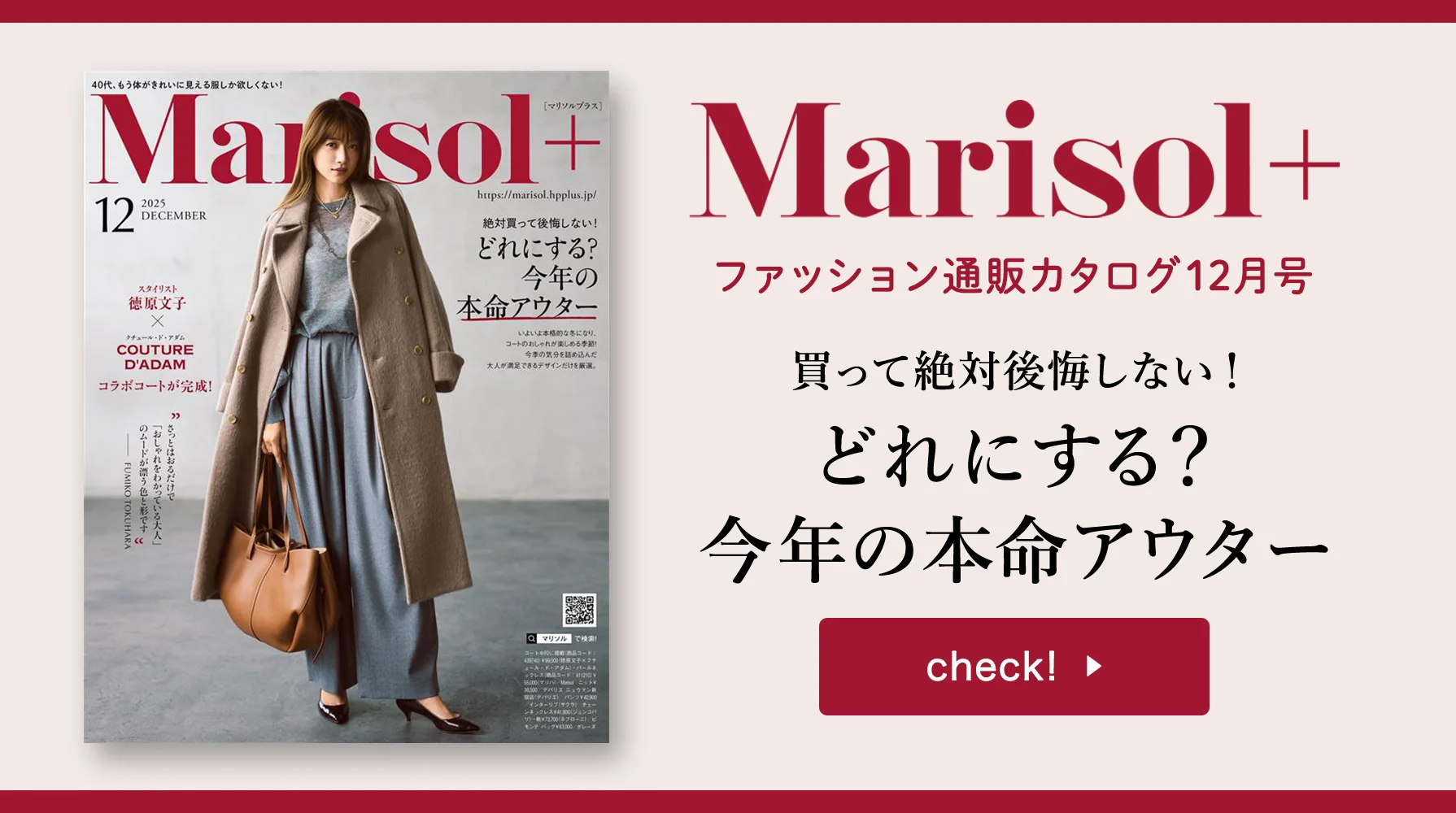 最新号！掲載アイテム＆特集 ≫