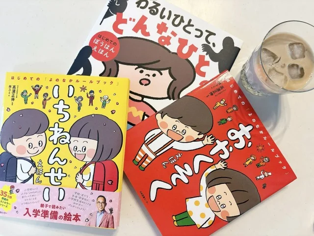 【春の入学準備】子どもに伝えたい“大切なこと”が詰まった本！３選_1_2