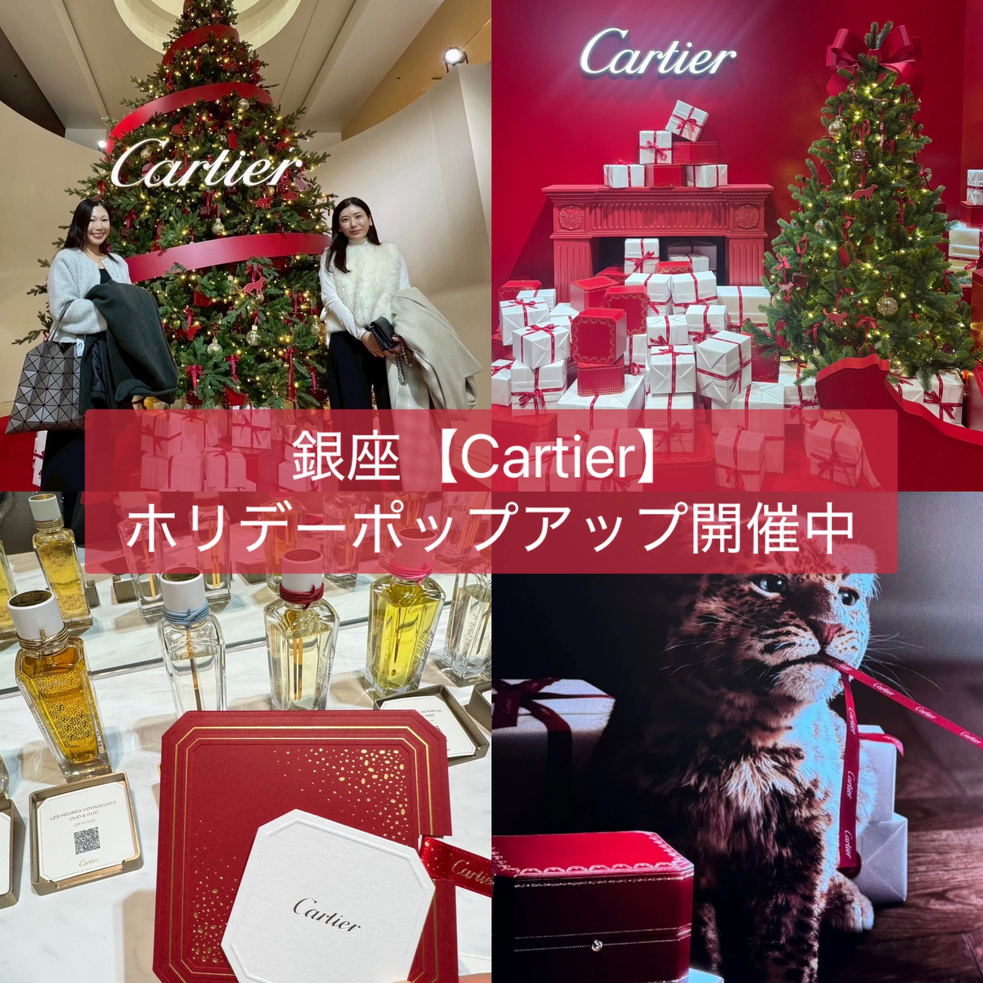【カルティエ】銀座で心ときめくホリデーポップアップへ！