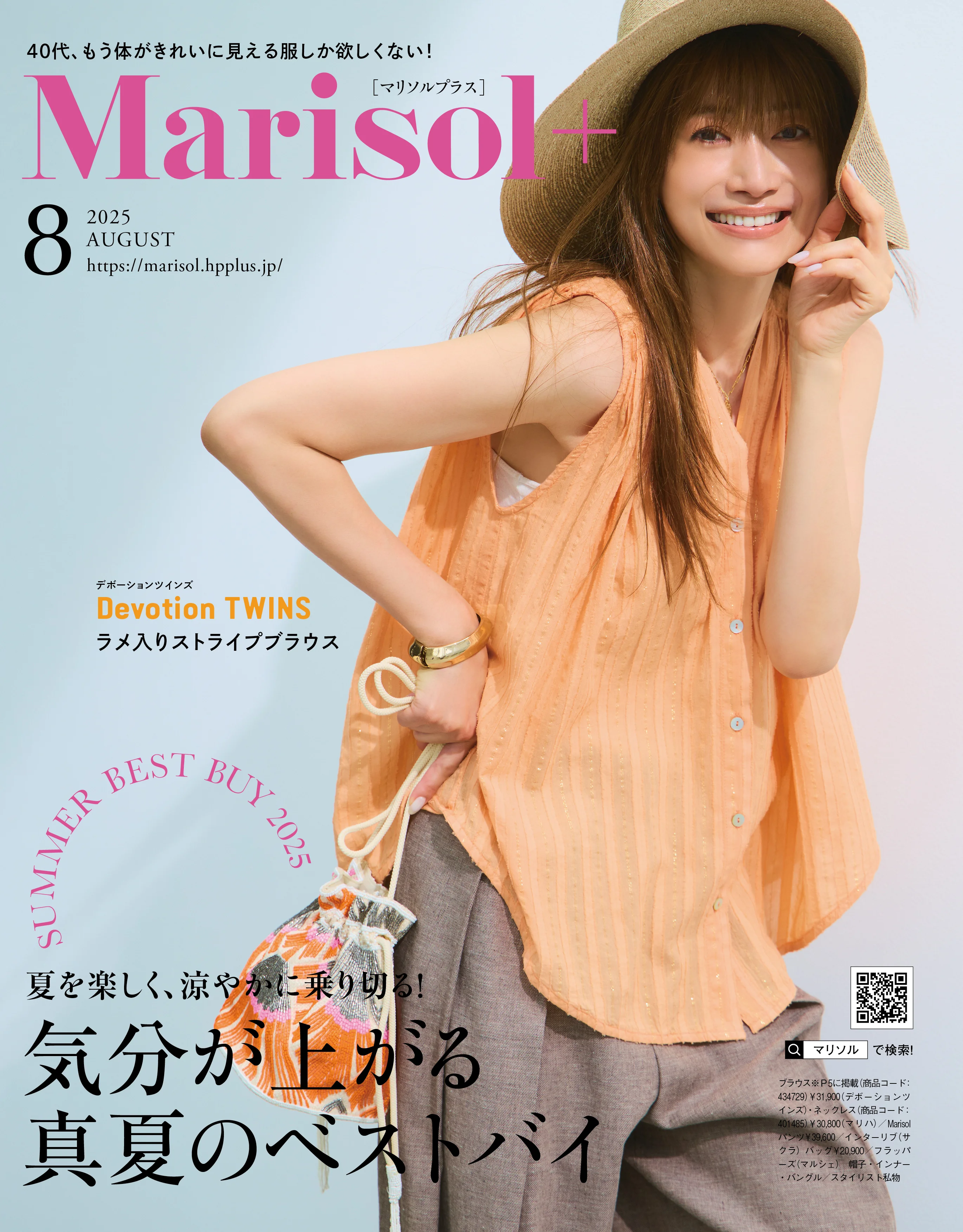 2025年８月号