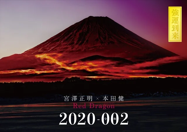 Red Dragon 2020