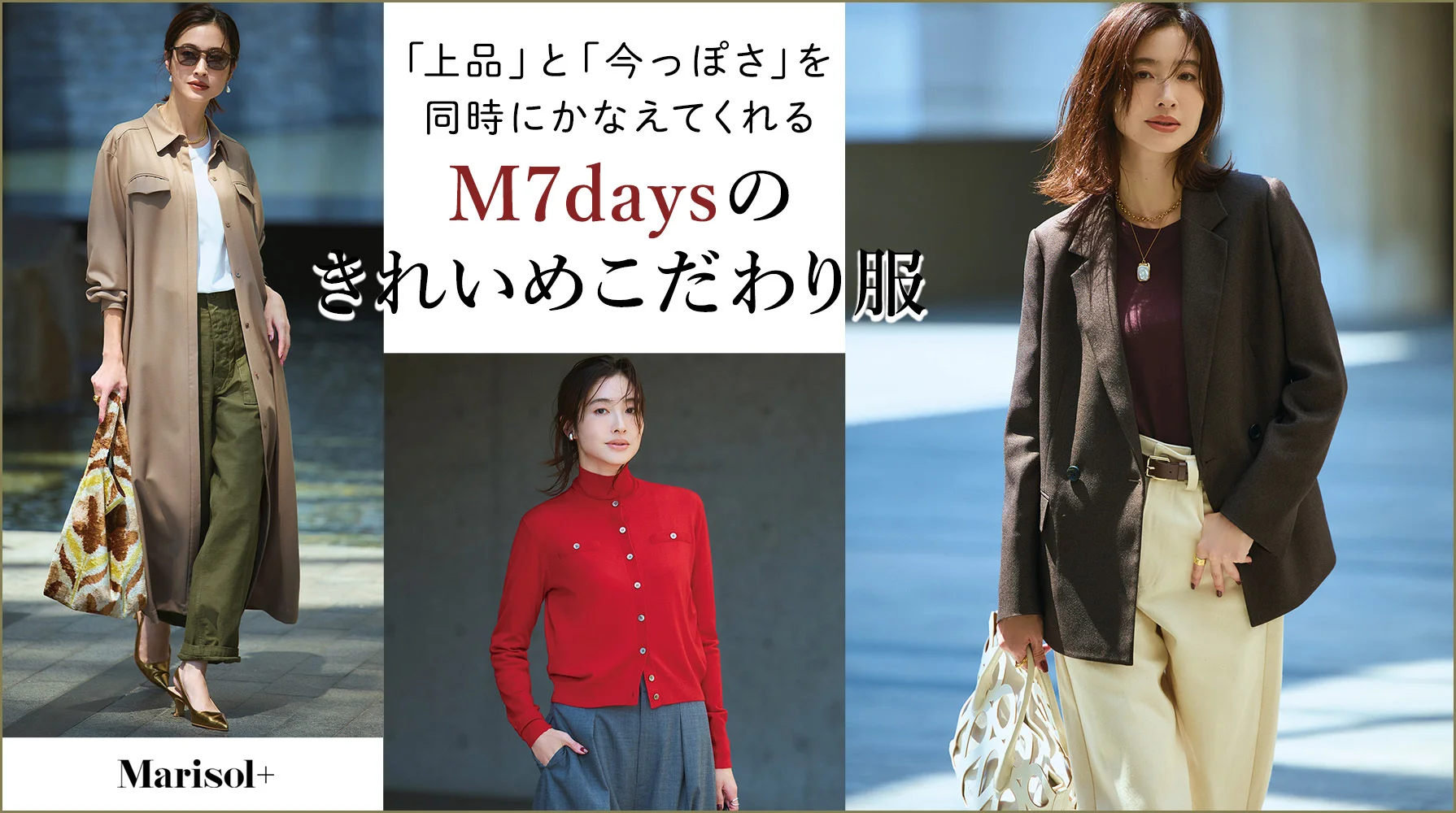 M7daysのきれいめこだわり服 ≫