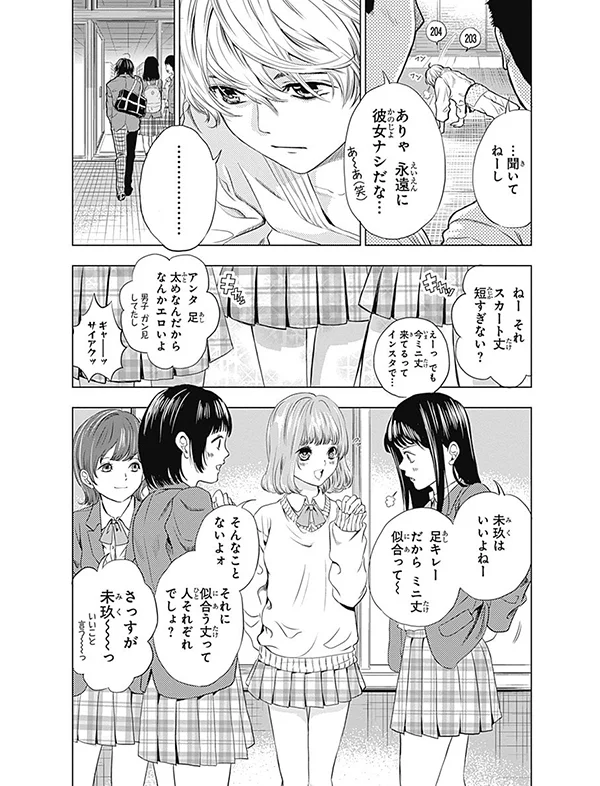 さよならミニスカート 試し読み9