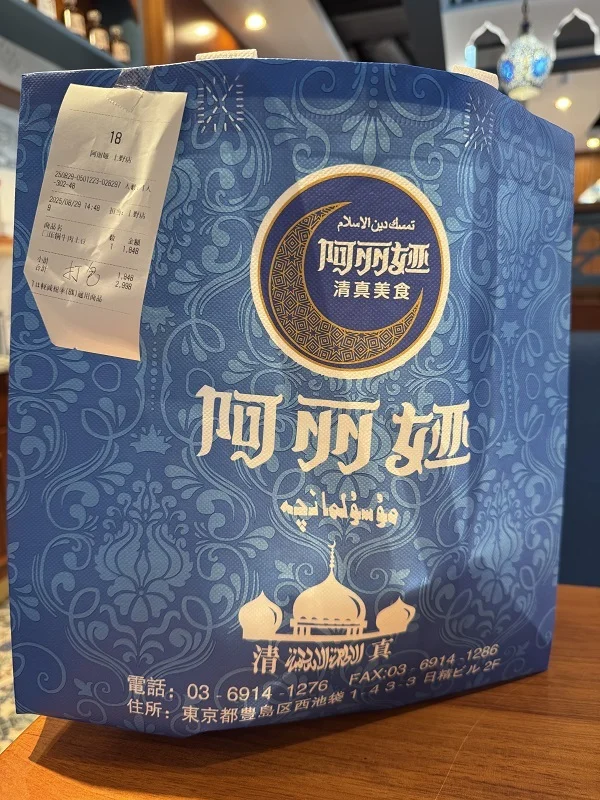 阿丽婭 アリヤ 清真美食　上野　ハラール中華　ハラル中華　ガチ中華