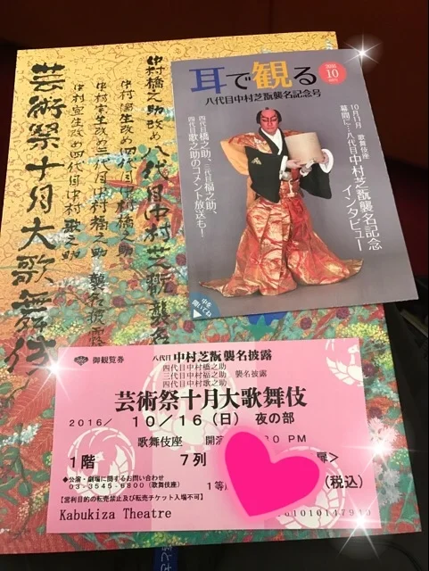 八代目中村芝翫さんの襲名披露公演と、おがわ恵子さんのライブ