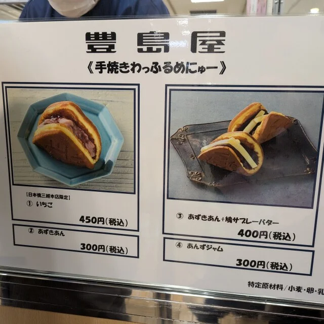 【あん活のススメ⑮】いざ！あんこ博覧会＠日本橋三越_1_6-3