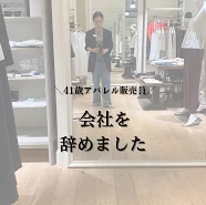 20年勤めた会社を辞めました