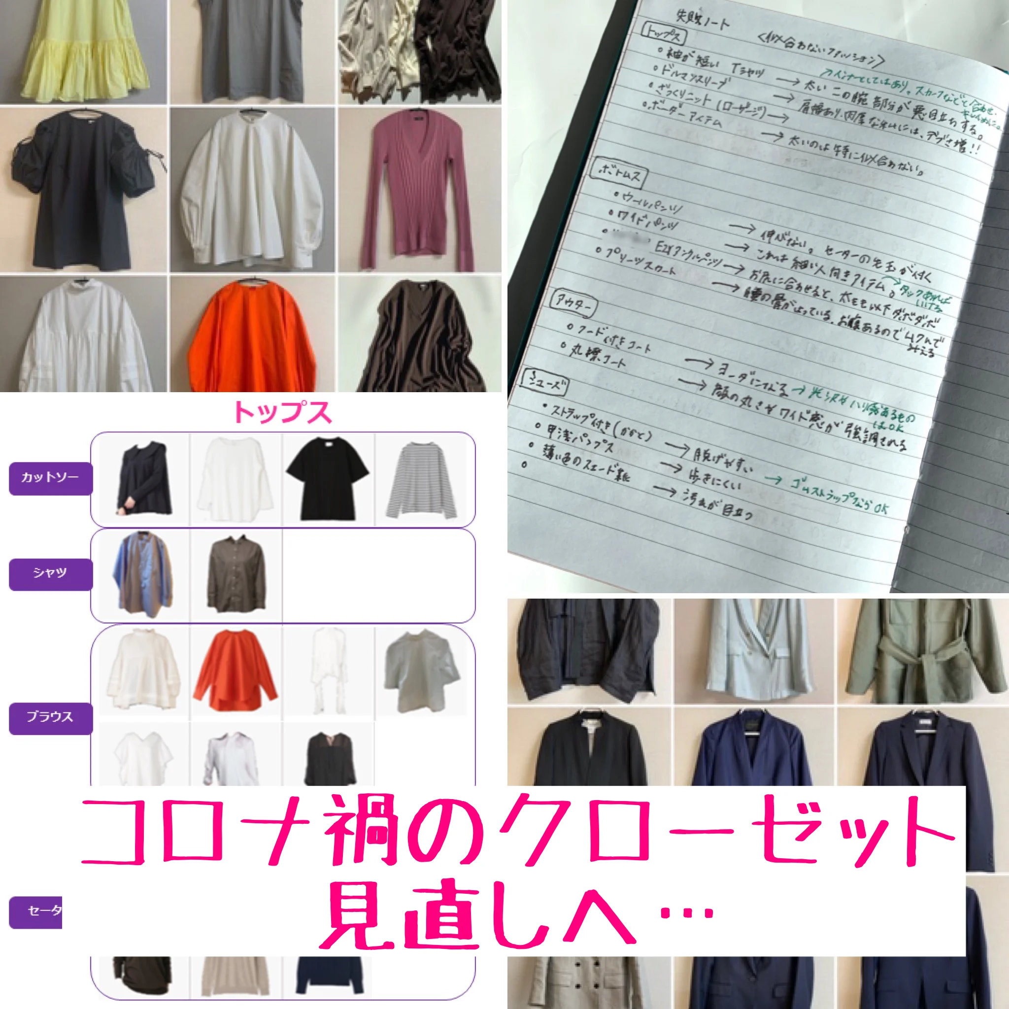 【洋服買わないチャレンジ#1】スタートしました！！