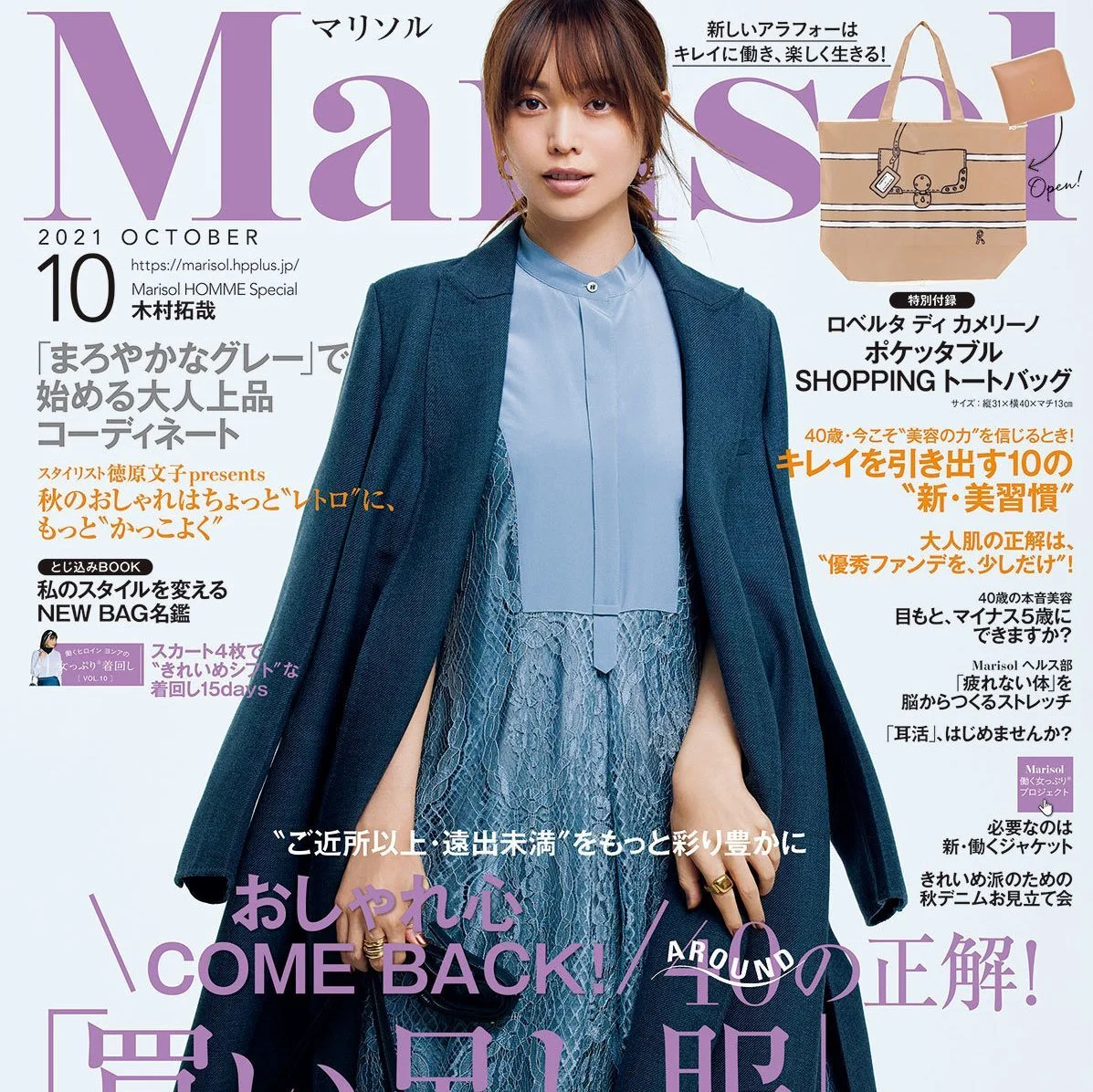 Marisol 2021年10月号