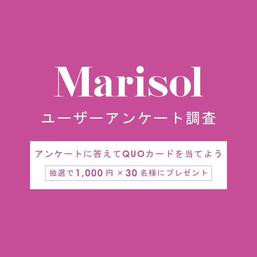 マリソルユーザーアンケート調査へのリンク