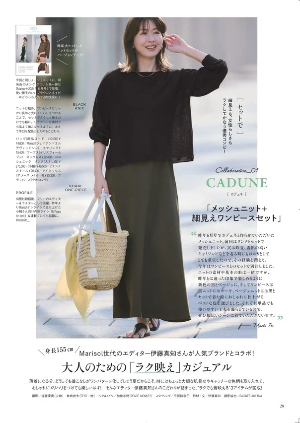 【エディター伊藤真知さん×カデュネ・シンゾーンコラボ】「大人のための『ラク映え』カジュアル」を本人コーデで解説！＜後編＞_1_16-1
