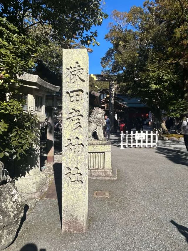 猿田彦神社