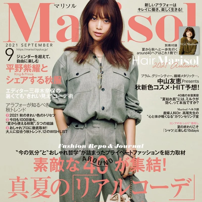 Marisol 2021年9月号