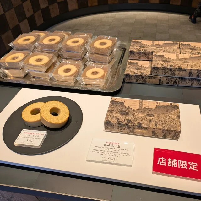 【クラブハリエ水天宮】水天宮店限定のバームクーヘンたちを一挙公開！年末年始の手土産にもぜひ♪_1_3-1