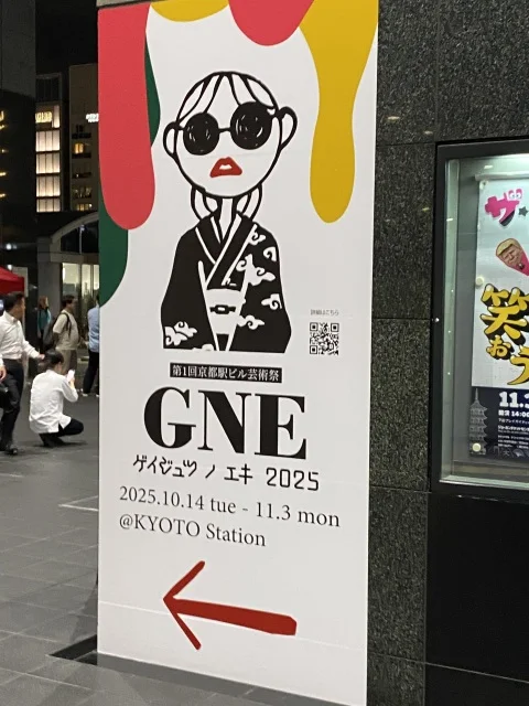 万博の次は京都に注目!? 京都駅ビル芸術祭「ゲイジュツ ノ エキ 2025/GNE」レポート♫_1_6