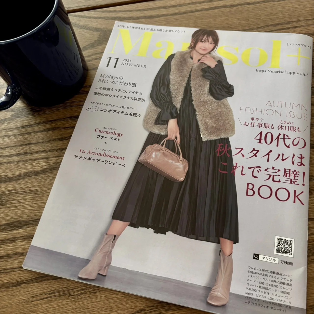 【Marisol+11月号】私の気になるアイテム紹介