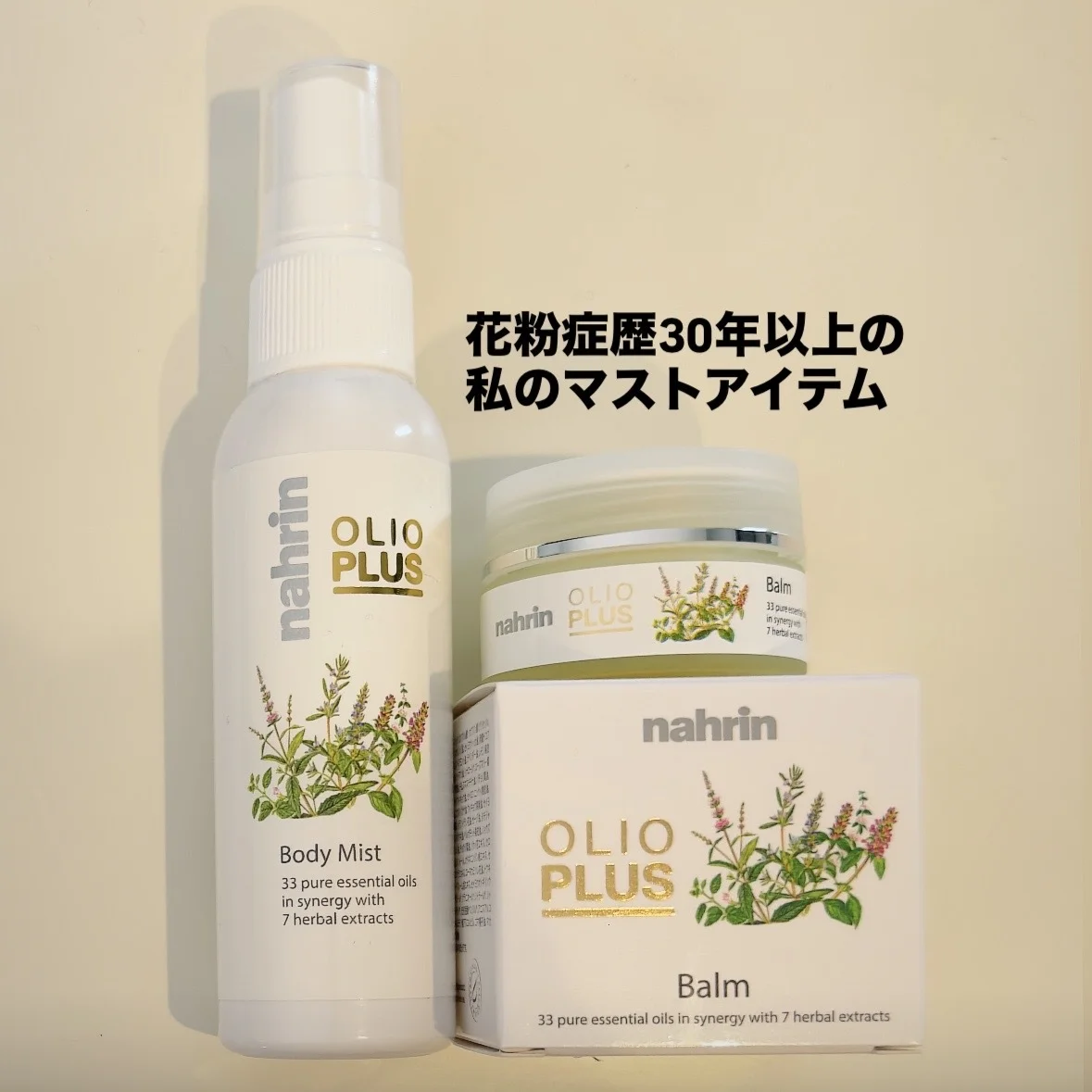 【花粉症対策】ナリンがあれば、少しも怖くないわ