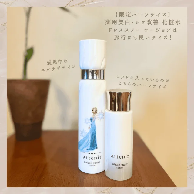 アテニア　Attenir サマーコフレ　ブーストラディアンス 【数量限定】