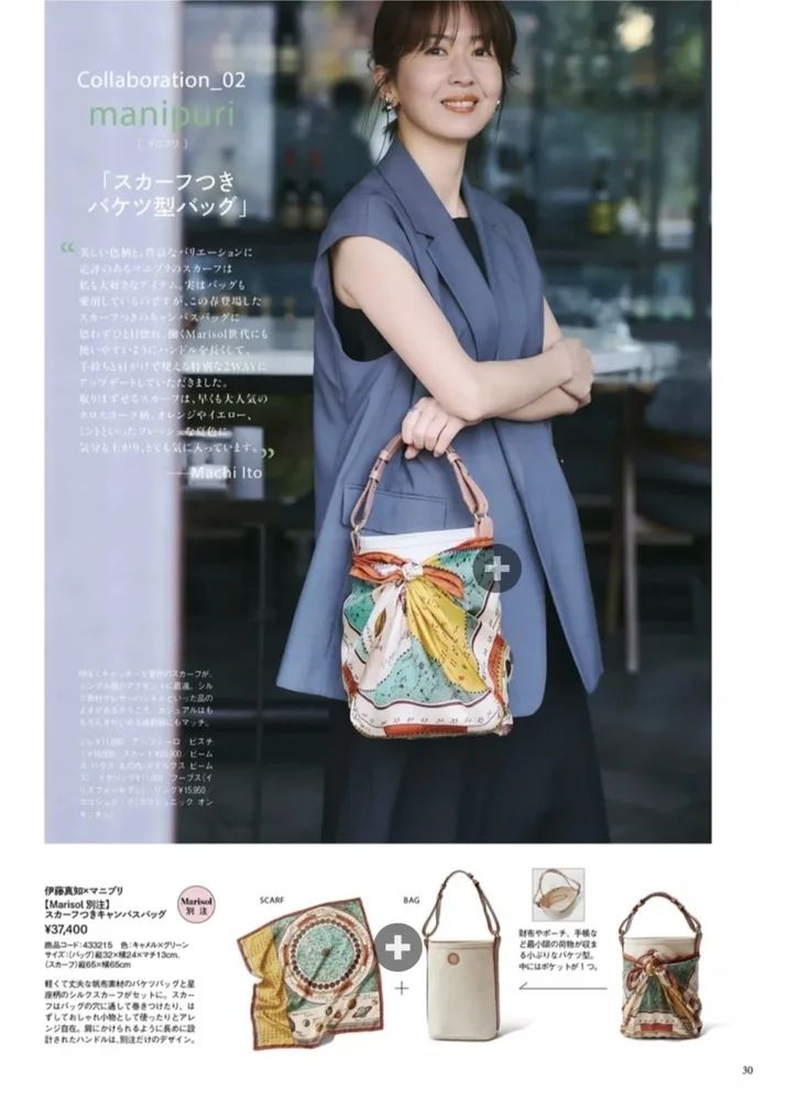 伊藤真知×manipuri
【Marisol別注】スカーフつきキャンバスバッグ
￥37,400（税込）