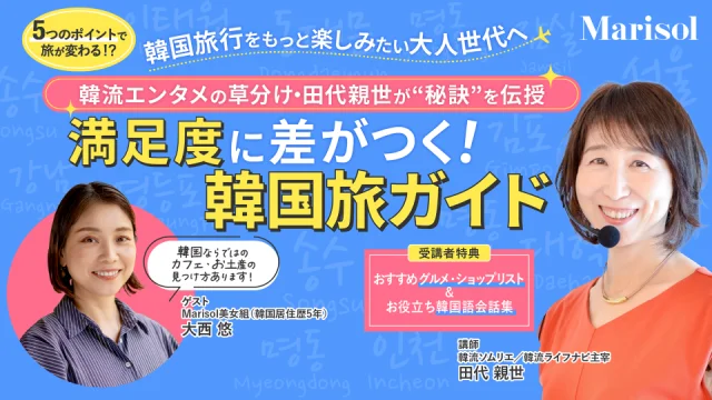 【40代からのソウル案内】観光・グルメ・美容に“＋エンタメ”で欲張り旅しませんか？_1_13