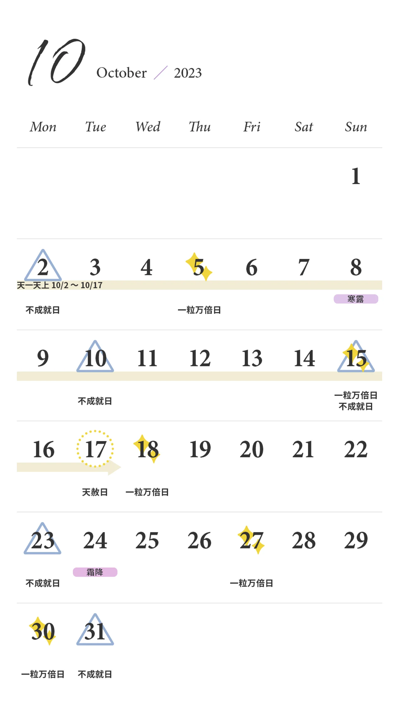 東京ケイ子さんの開運カレンダーの10月