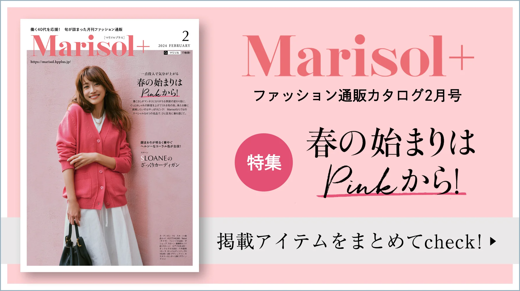 ファッション誌Marisol(マリソル) 40代をもっとキレイに。女っぷり上々！