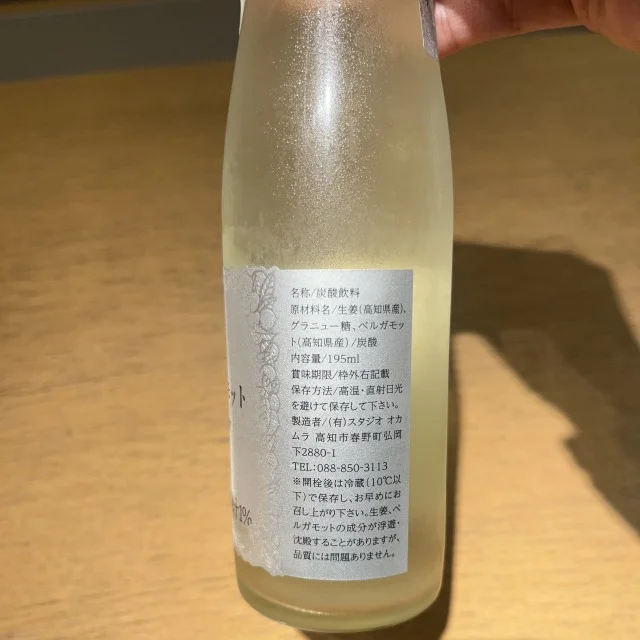 UN GRAIN 土佐ベルガモット