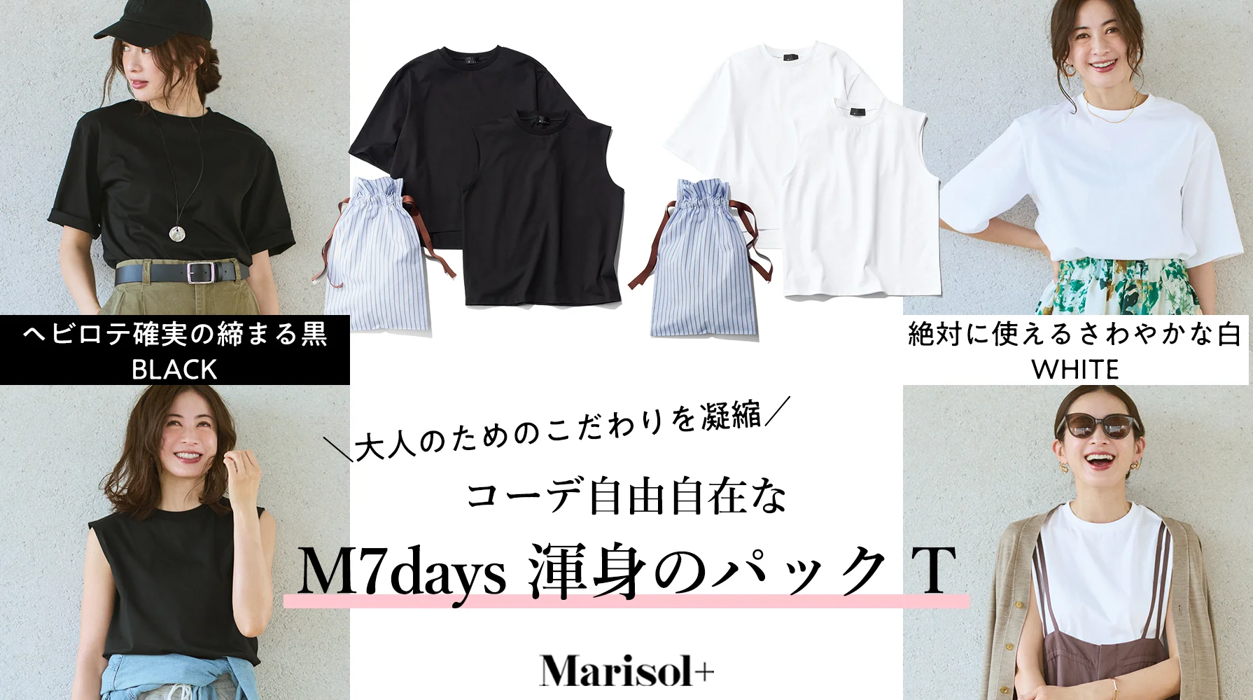 コーデ自由自在なM7days渾身のパックT ≫