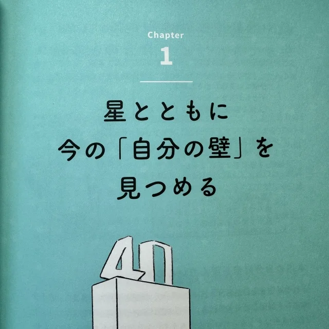 【読書の秋】人生の後半戦の生き方戦略「40歳からの大人の占星術」_1_4-1