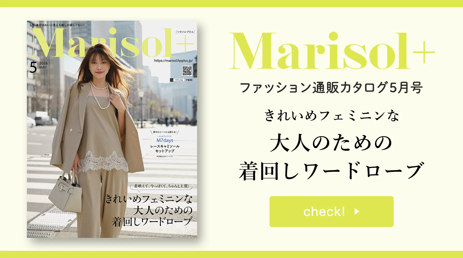 最新号！掲載アイテム＆特集 ≫