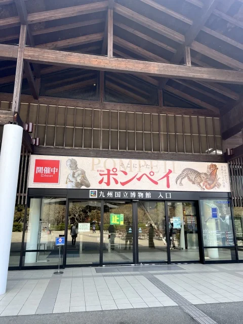 九州国立博物館　ポンペイ展