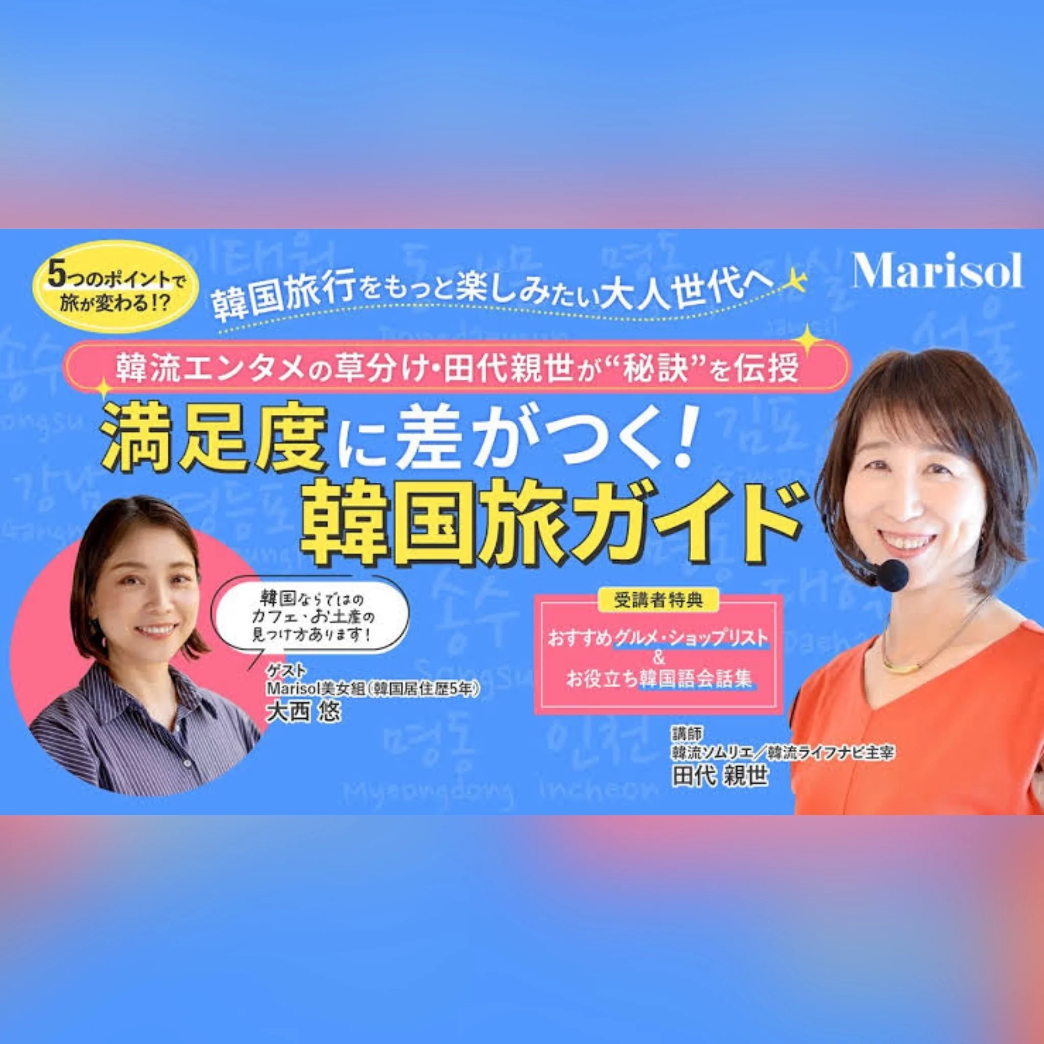 【40代からのソウル案内】観光・グルメ・美容に“＋エンタメ”で欲張り旅しませんか？