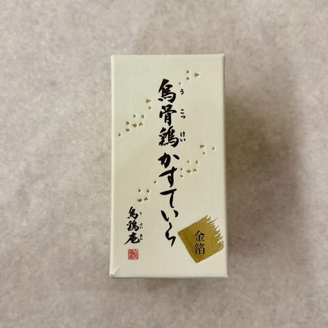 “一度食べたら忘れられない” 贈り物に選びたい【金箔】烏骨鶏かすていら_1_3