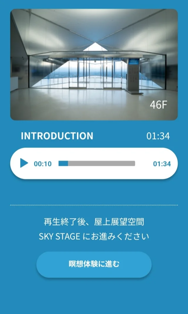 【朝活】渋谷上空229ｍで天空の瞑想体験！「SKY SOUND MEDITATION」_1_7